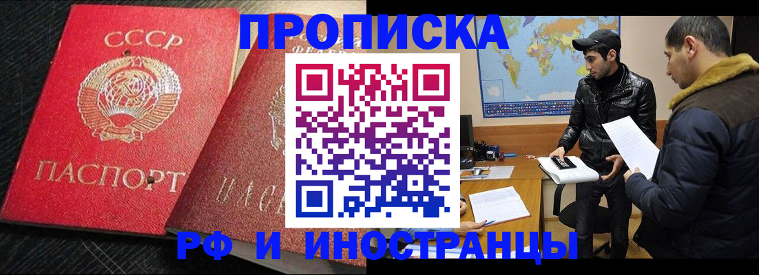 купить прописку в Баксане