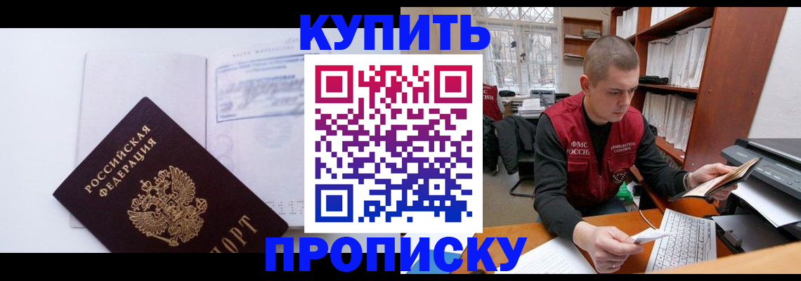 прописка гарантия в Баксане