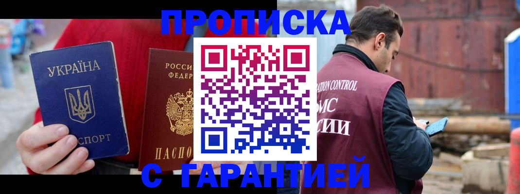 временная прописка в Баксане